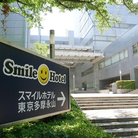 Smile Hotel Tokyo Tamanagayama Kültér fotó