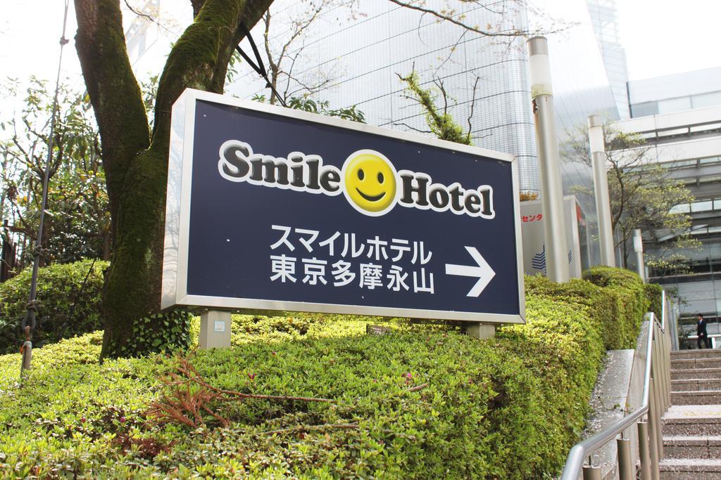 Smile Hotel Tokyo Tamanagayama Kültér fotó